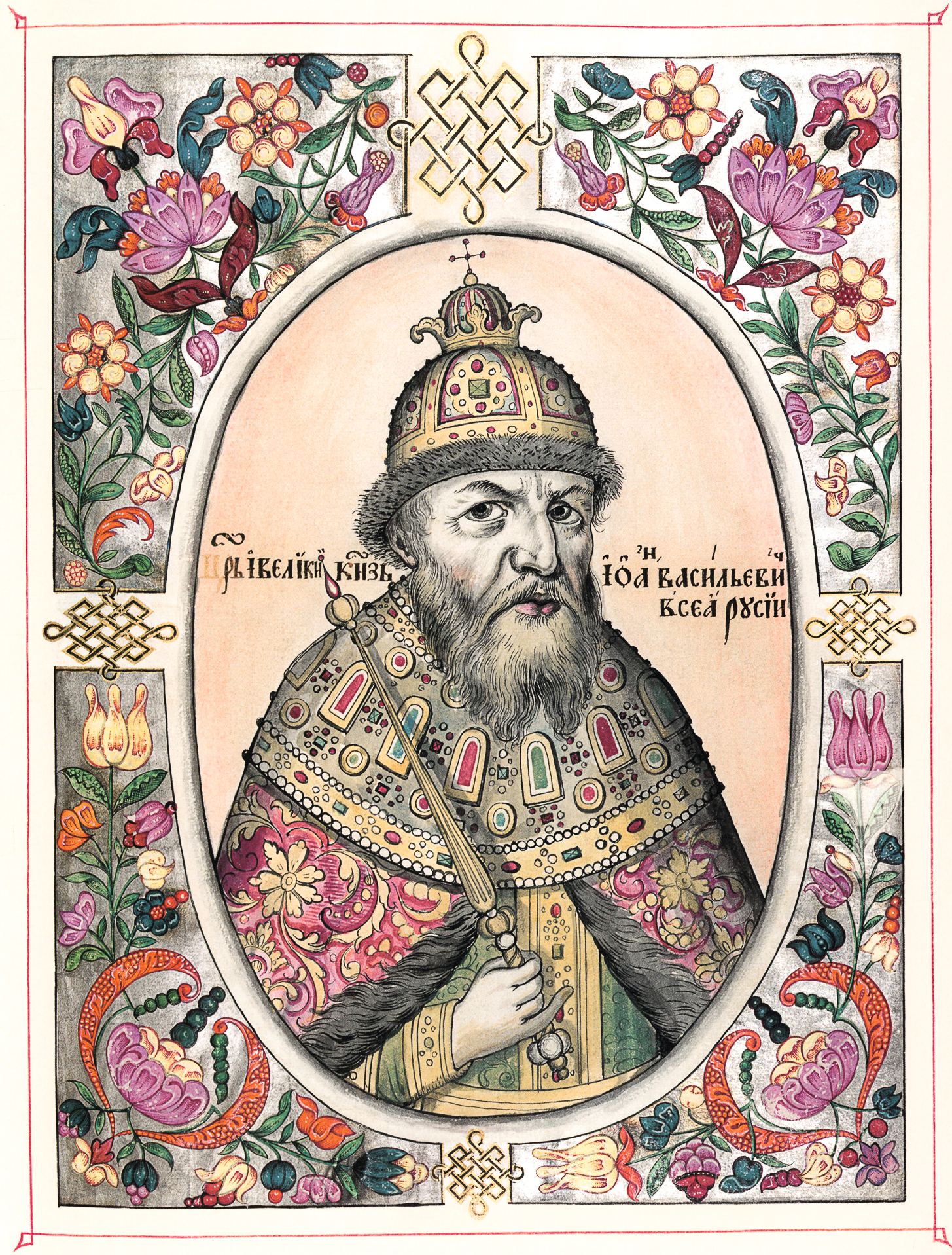 Царь и великий князь Иван IV Васильевич Грозный.png