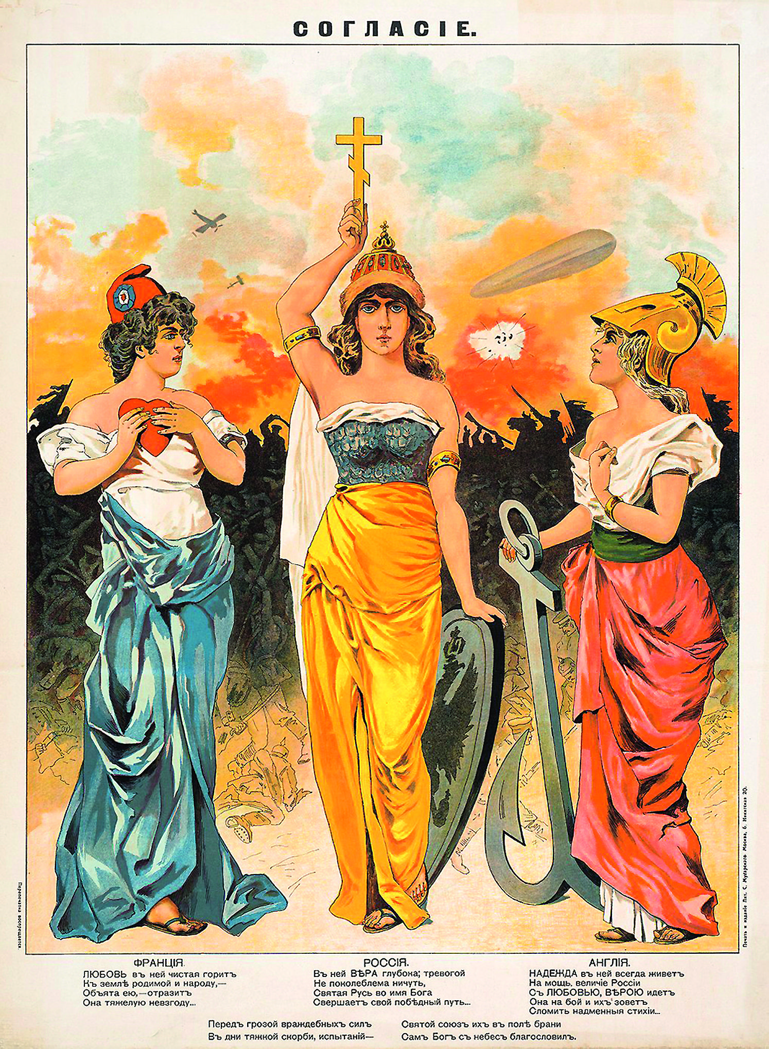 Российский плакат 1914 года 1.jpg