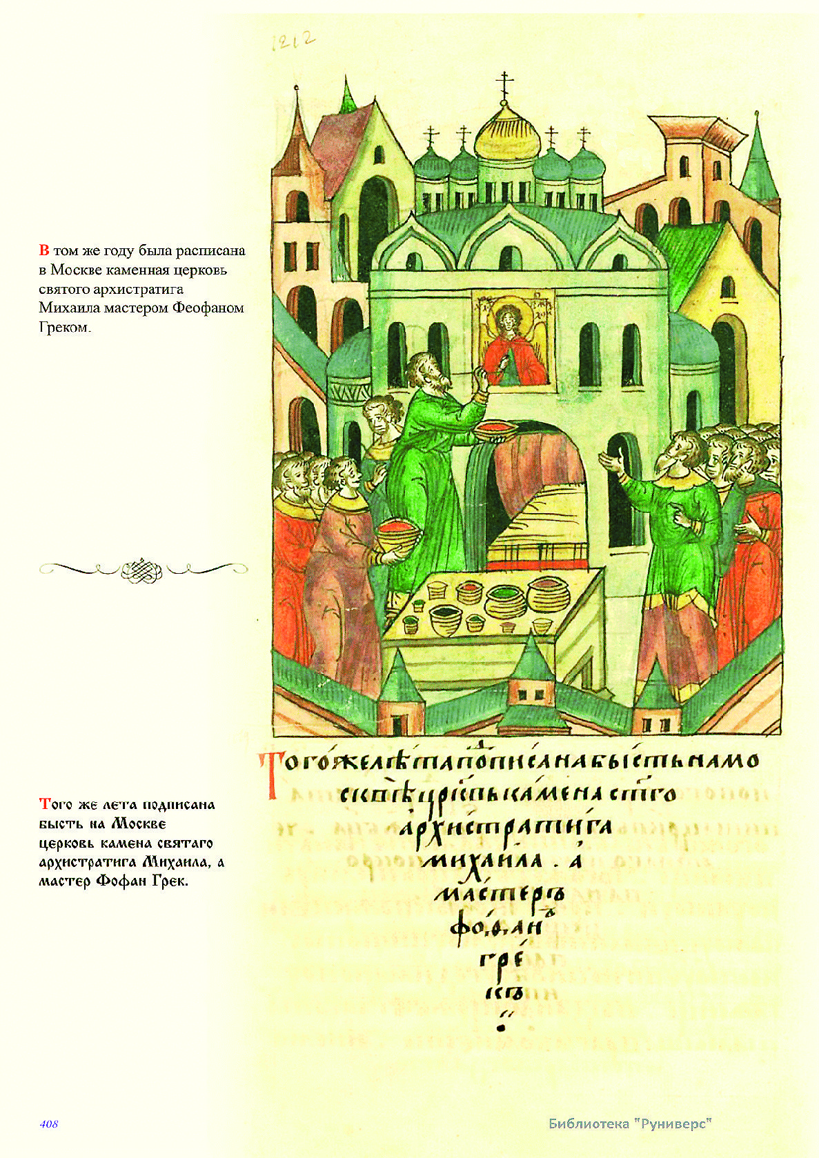 Феофан Грек расписывает церковь Архистратига Михаила0412 1.jpg