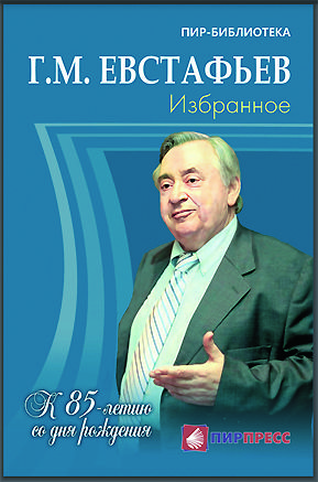 евстафьев-1.jpg