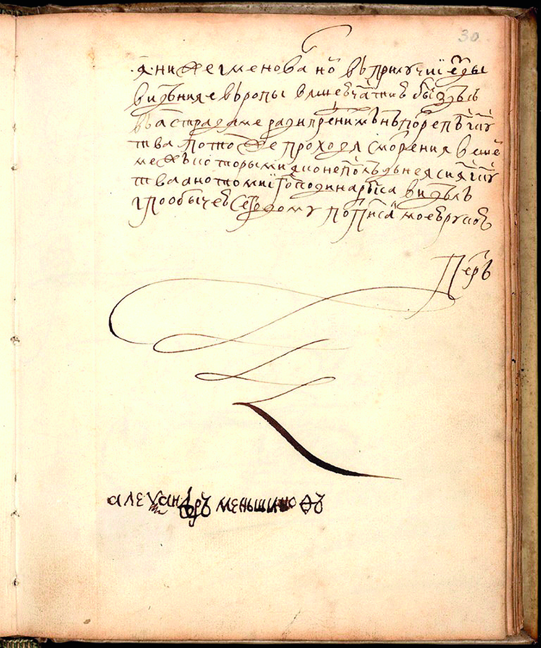 Запись Петра Великого в гостевом альбоме. Ф. Рюйша 17 сентября 1697 г. ... Ниже подписался Александр Меньшиков.jpg
