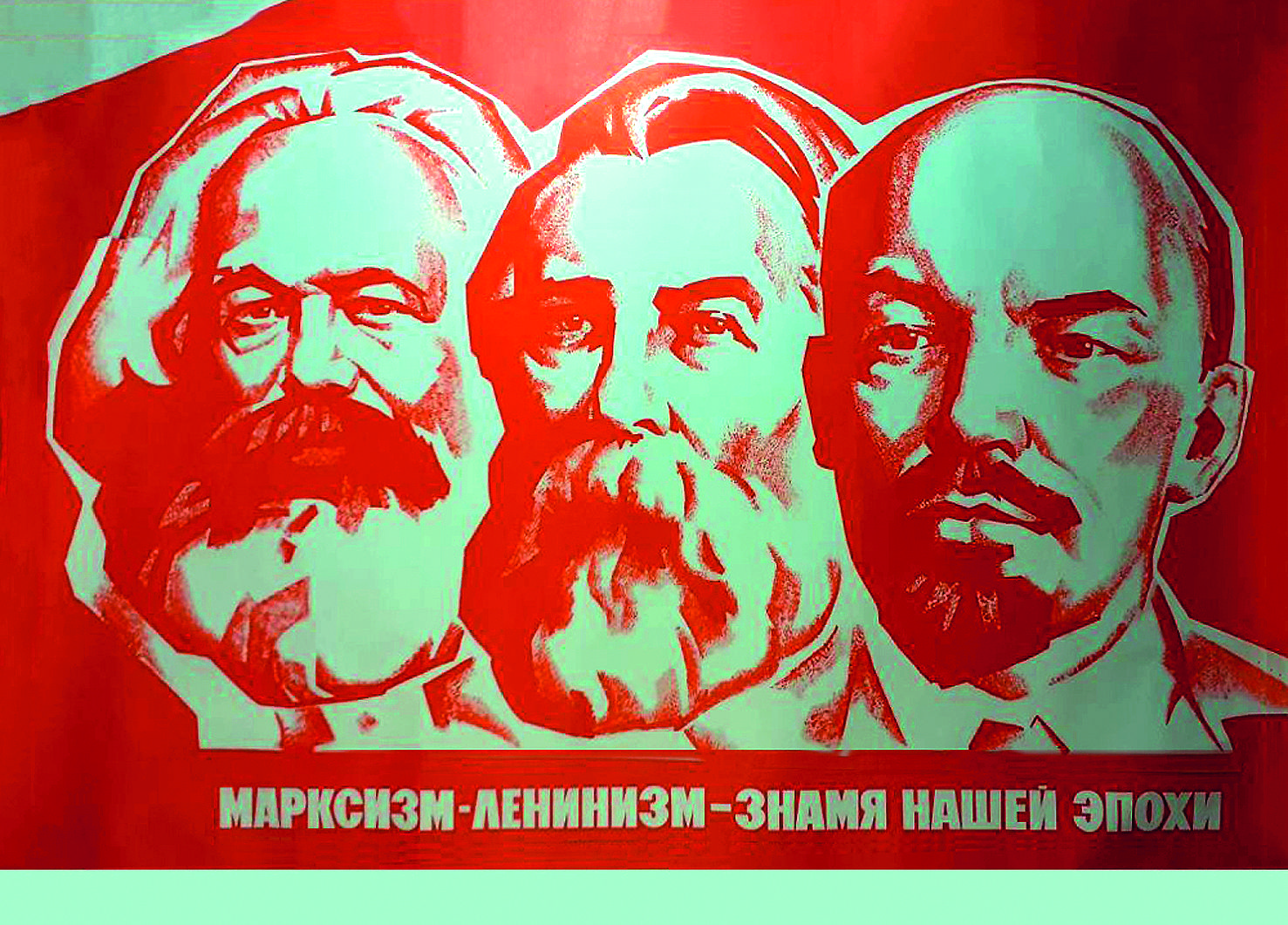 «Марксизм-ленинизм - знамя нашей эпохи» Художник И. Кабыш 1977.jpg