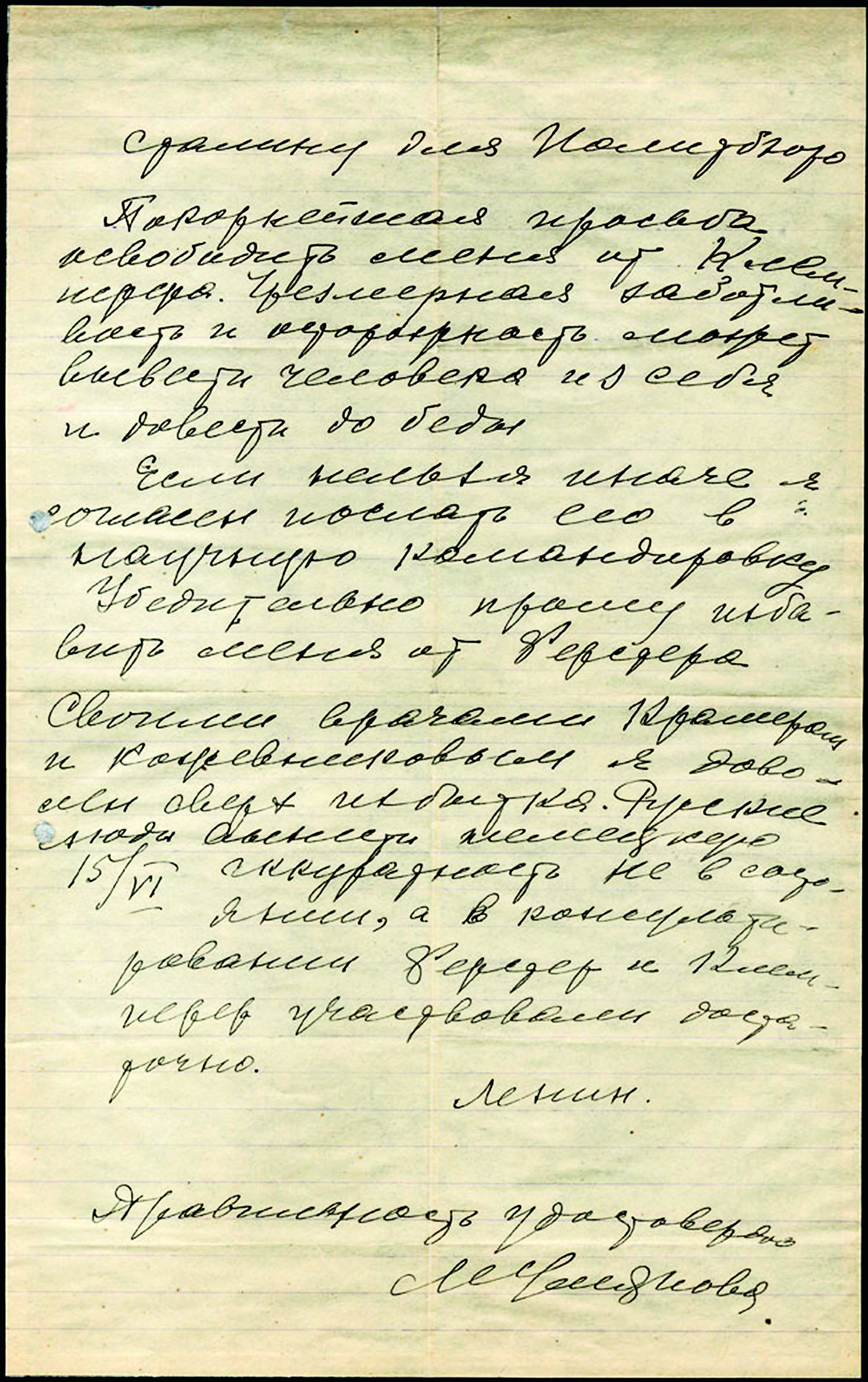 Письмо В.И. Ленина И.В. Сталину и в Политбюро ЦК РКП(б).jpg