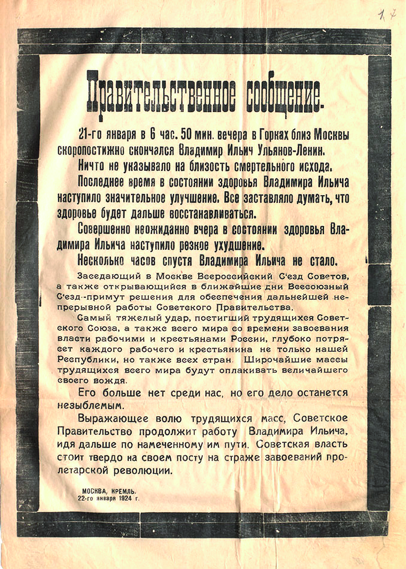 Правительственное сообщение о смерти В.И. Ленина.jpg