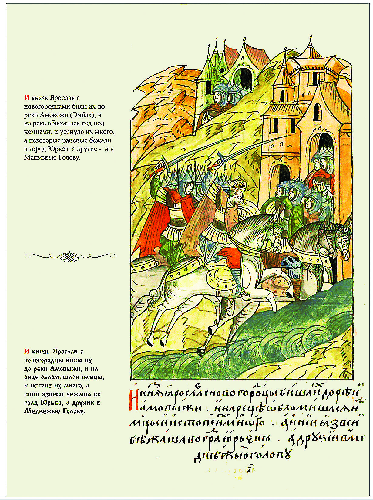 Зимой 1234 года Ярослав с войском вторгся во владения ордена и по-дошел к Дерпту2.jpg
