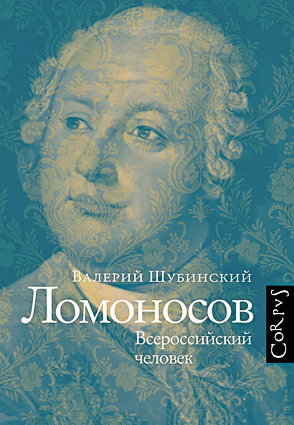 cover1-lomonosov.png