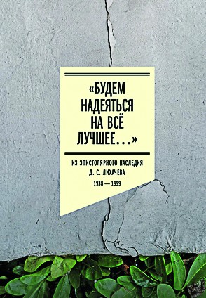 Lihachev_cover.jpg