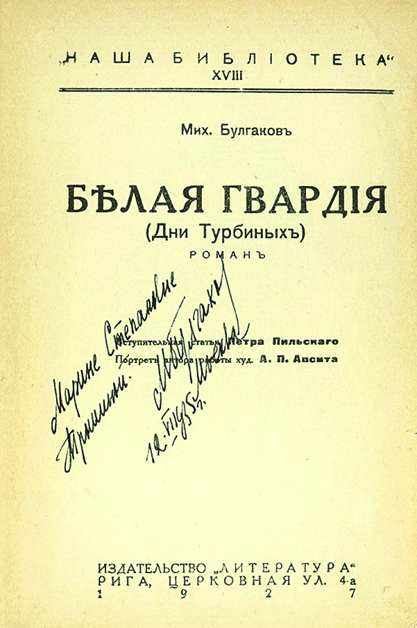 Rizhskoe-izdanie-romana-M.A.-Bulgakova-Belaya-gvardiya-.-1927.png