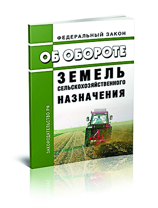 9 2002 об обороте земель.png