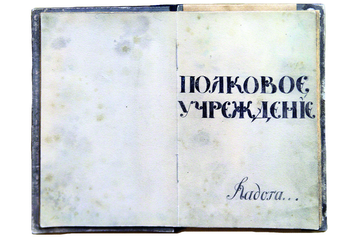 рукопись Суворова Полковое учреждение.png