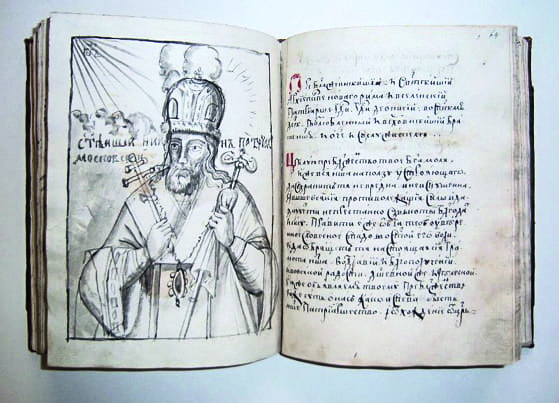 18 Рукописное «Житие святейшего патриарха Никона, написанное бывшим при нём клириком» нач 18 в 1.png