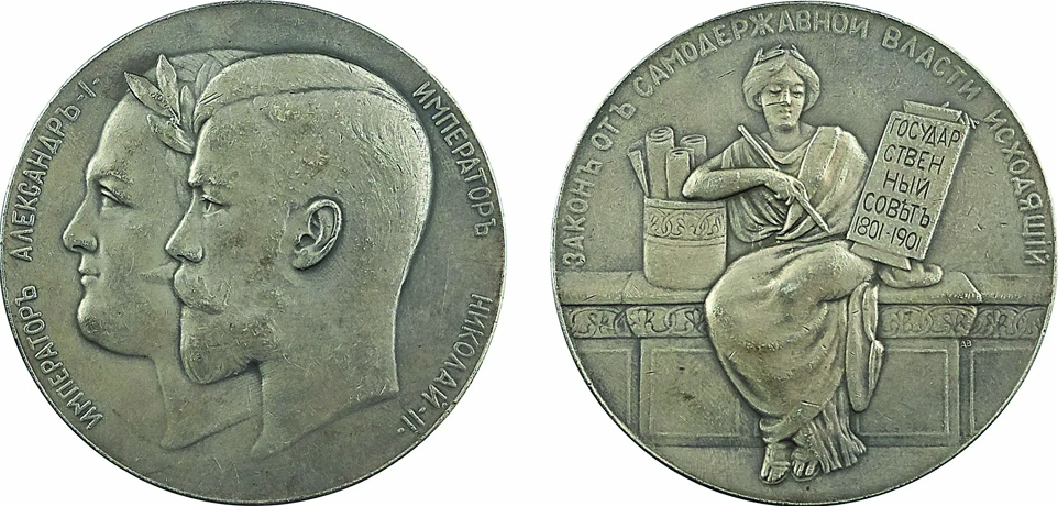 100-летиe Государственного совета. 1901.jpg