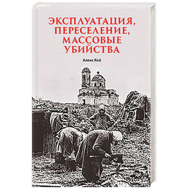 ekspluataciya-pereselenie-massovye-ubijstva-politicheskoe.jpg