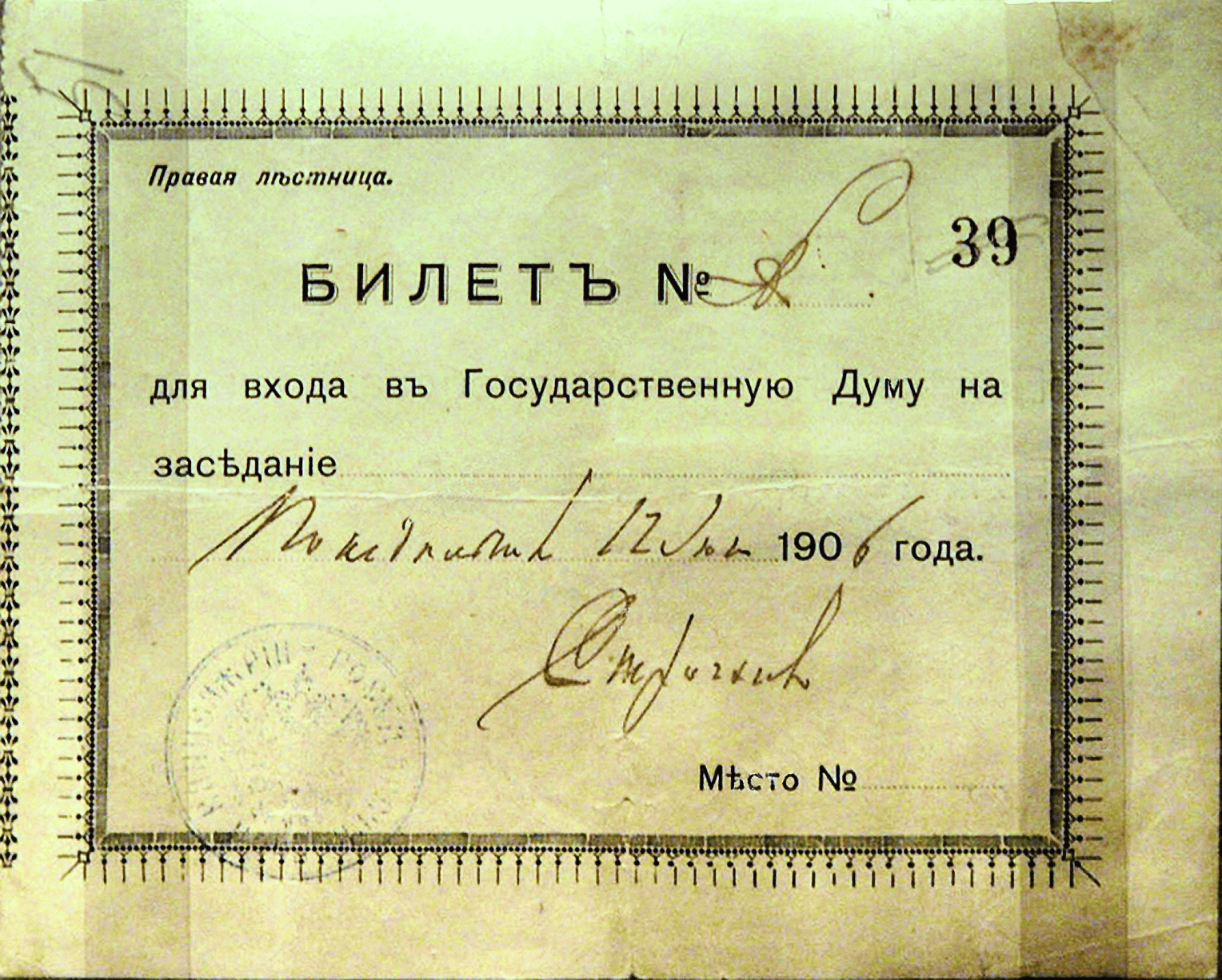 Bilet_v_dumu.png