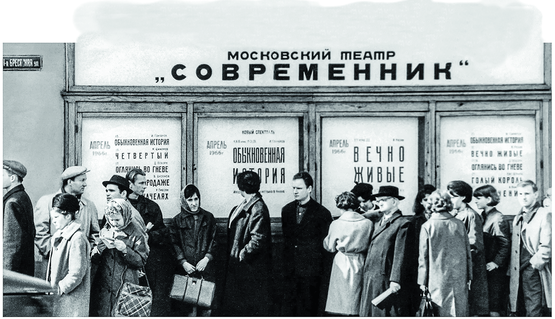 Первое здание &laquo;Современника&raquo; на площади Маяковского. 1961&ndash;1974 годы 1.png