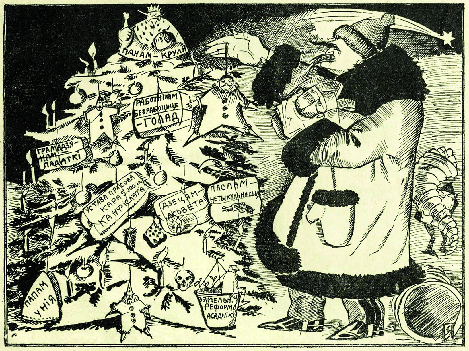 Маланка_1926_№_17_(Святочныя_падаркі_беларусам) 1.png