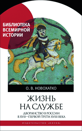 НовохаткоОВ_Жизнь_служба_2026_обл_1.png