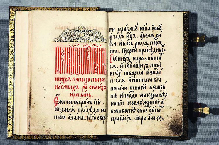 Синодик Николо-Угрешского Монастыря, XVII-XIX вв. В перепл. 1856 г. МГОМЗ КП-723.png