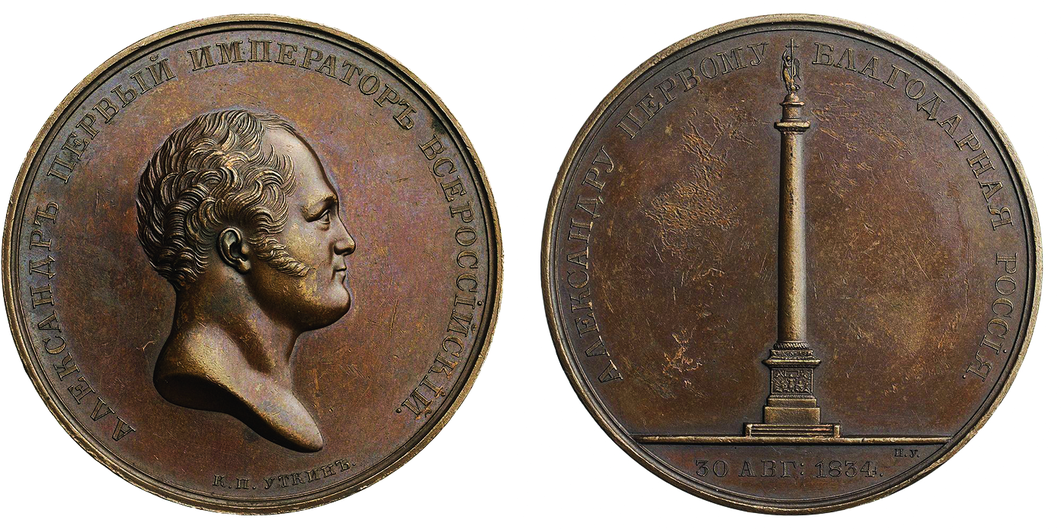 уткин медаль (1).png