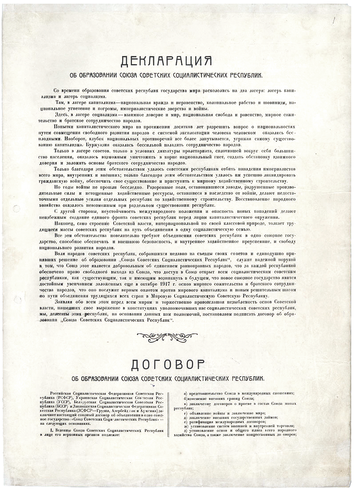 dogovor-ob-obrazovanii-soyuza-sovetskih-socialisticheskih-respublik-1922-1.png