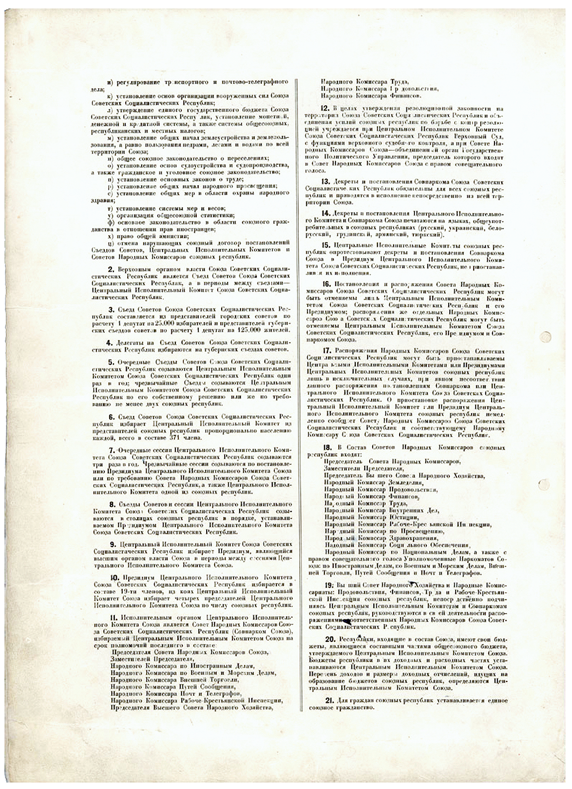 dogovor-ob-obrazovanii-soyuza-sovetskih-socialisticheskih-respublik-1922-2.png
