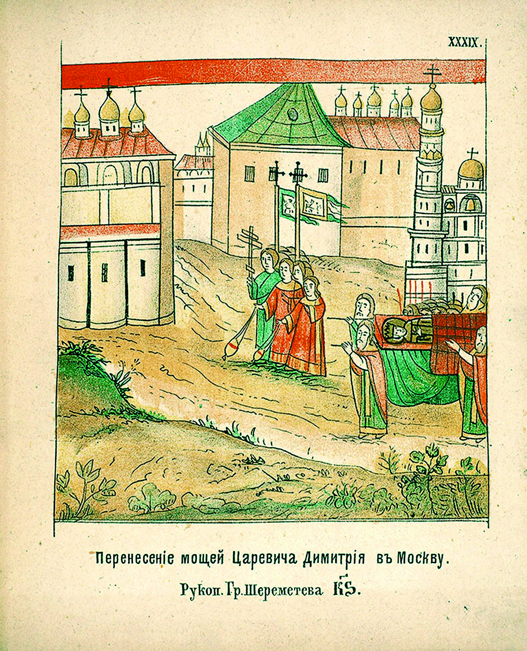 Житие Святого Димитрия Царевича издание 1879 1.jpg