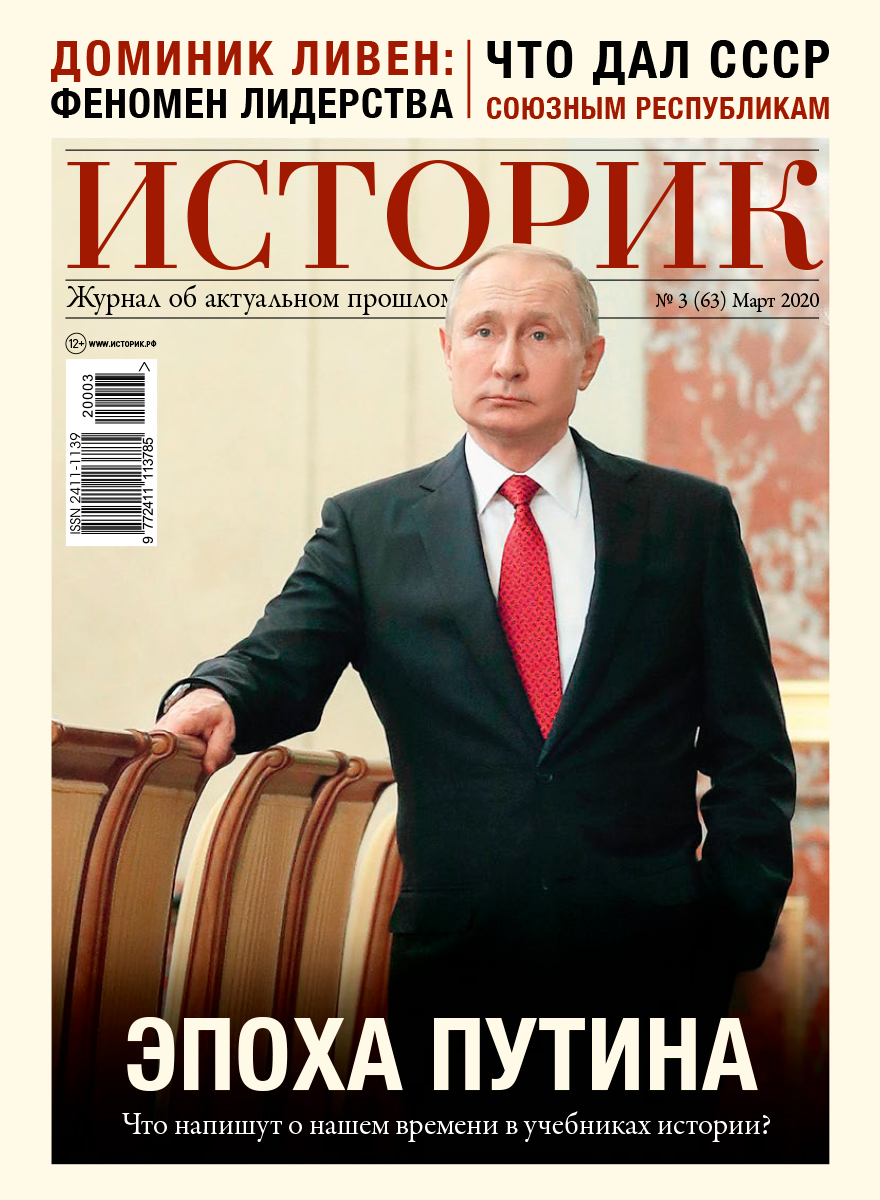 Журнал Эпоха Путина