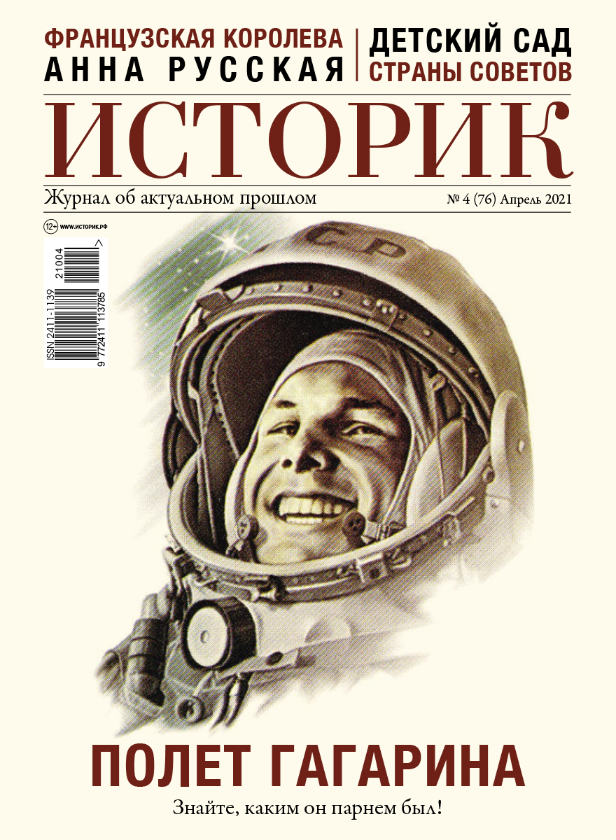Журнал Полёт Гагарина