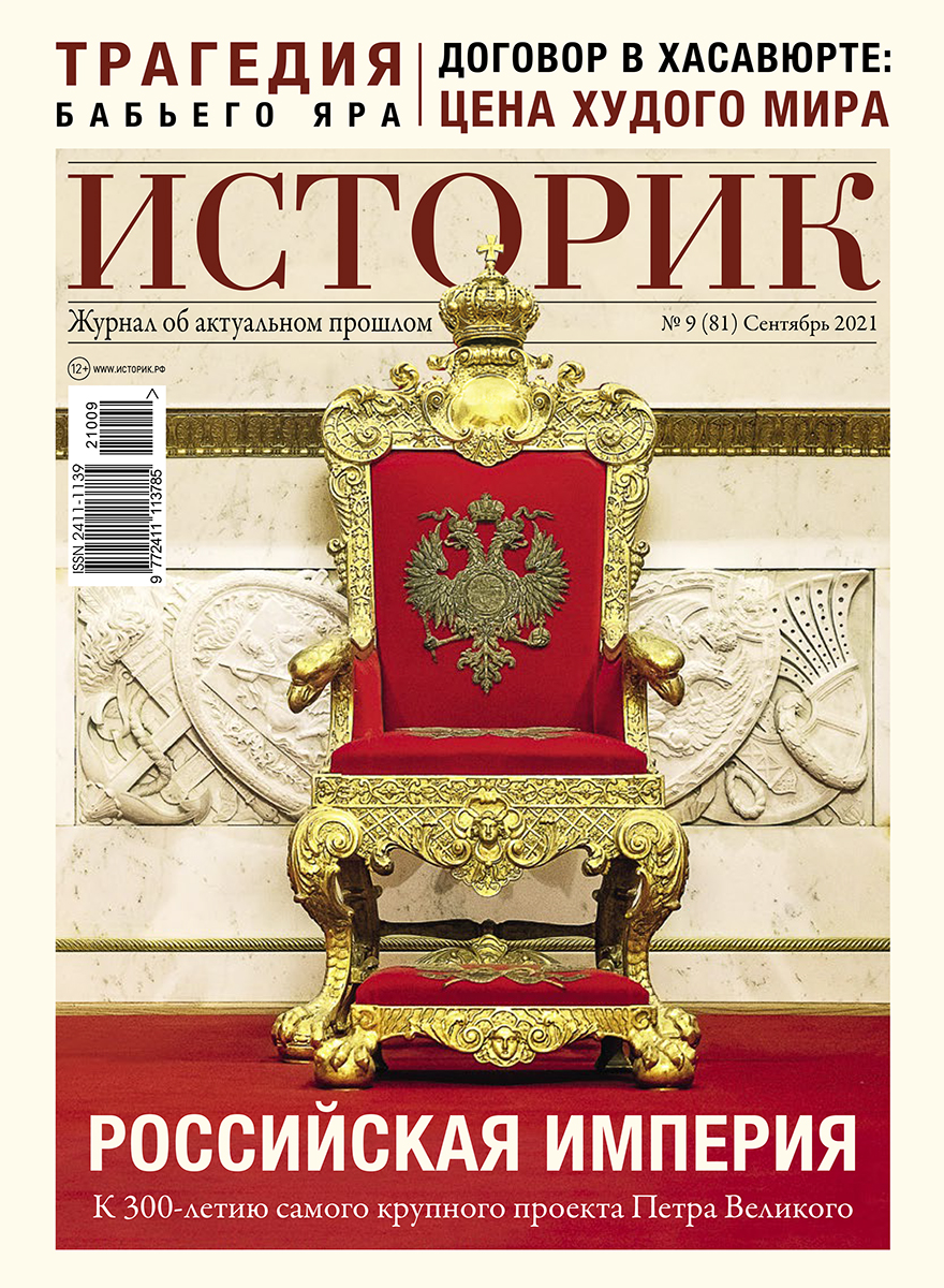 Журнал Российская империя