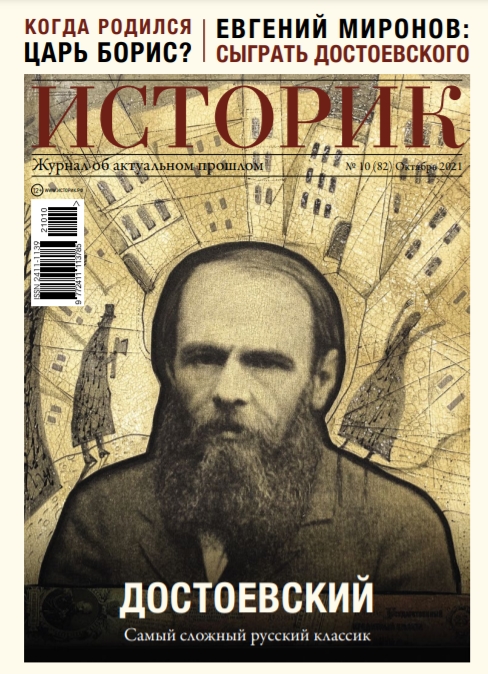Журнал Достоевский