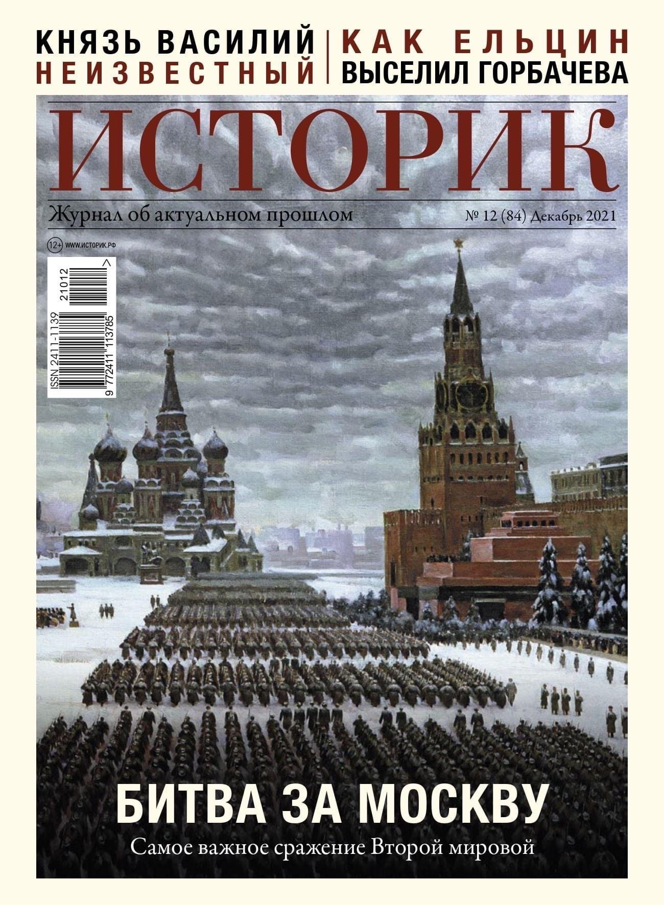 Журнал Битва за Москву