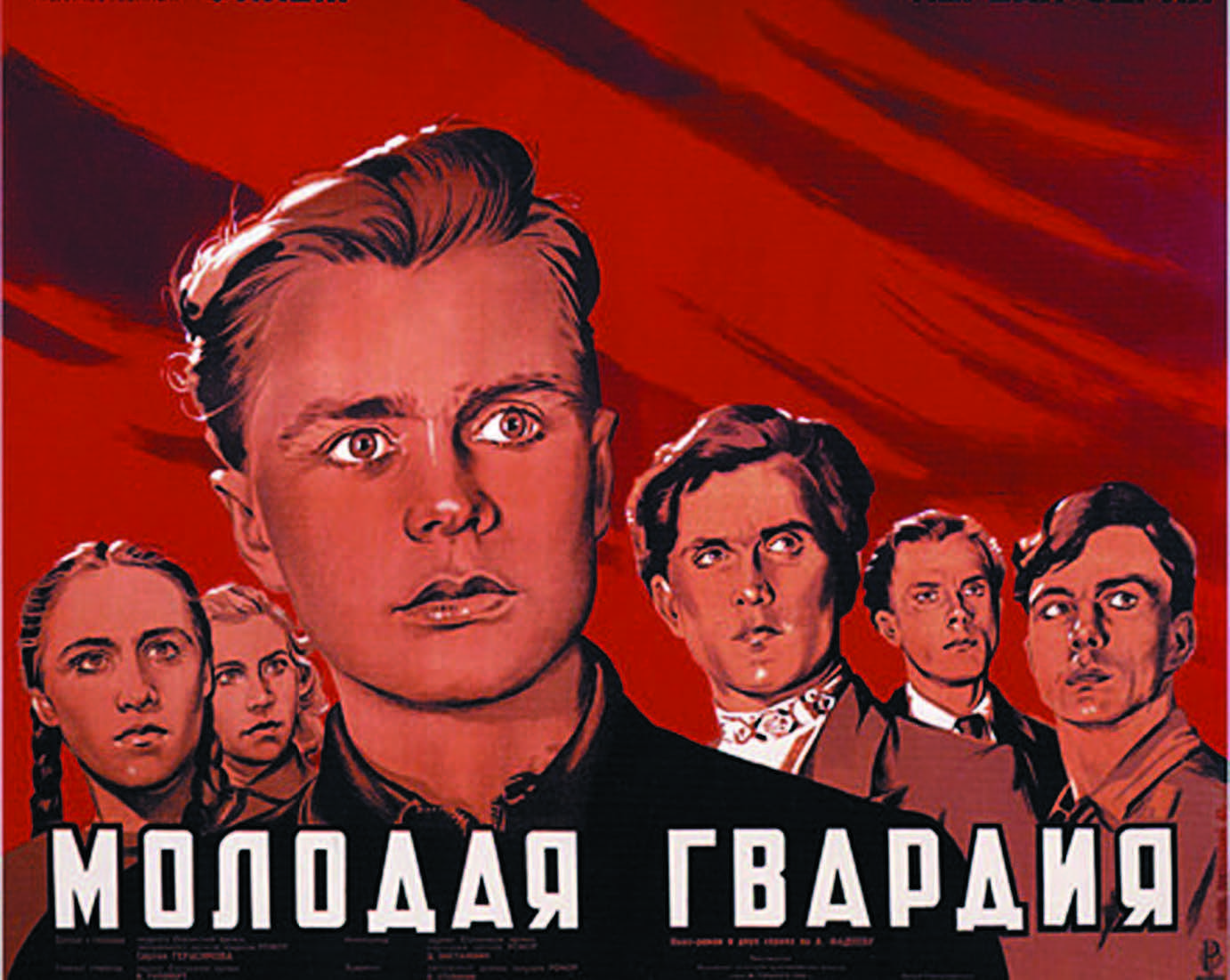 Молодая гвардия. Молодая гвардия в живописи. Молодая гвардия 1948. Молодая гвардия иллюстрации.