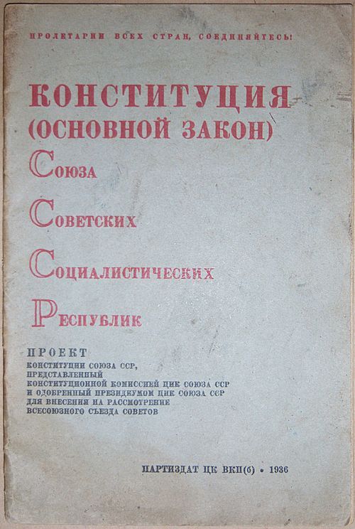 Конституция 1936 фото