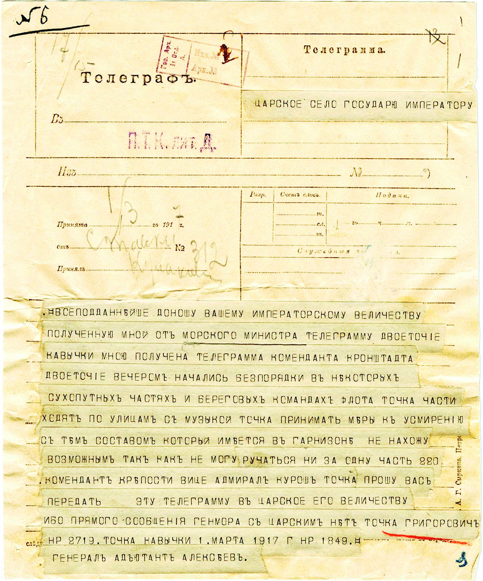 Телеграмма в первую мировую войну фото 91